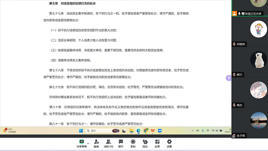 国际学院教工党支部线上集中学习《条例》2.jpg
