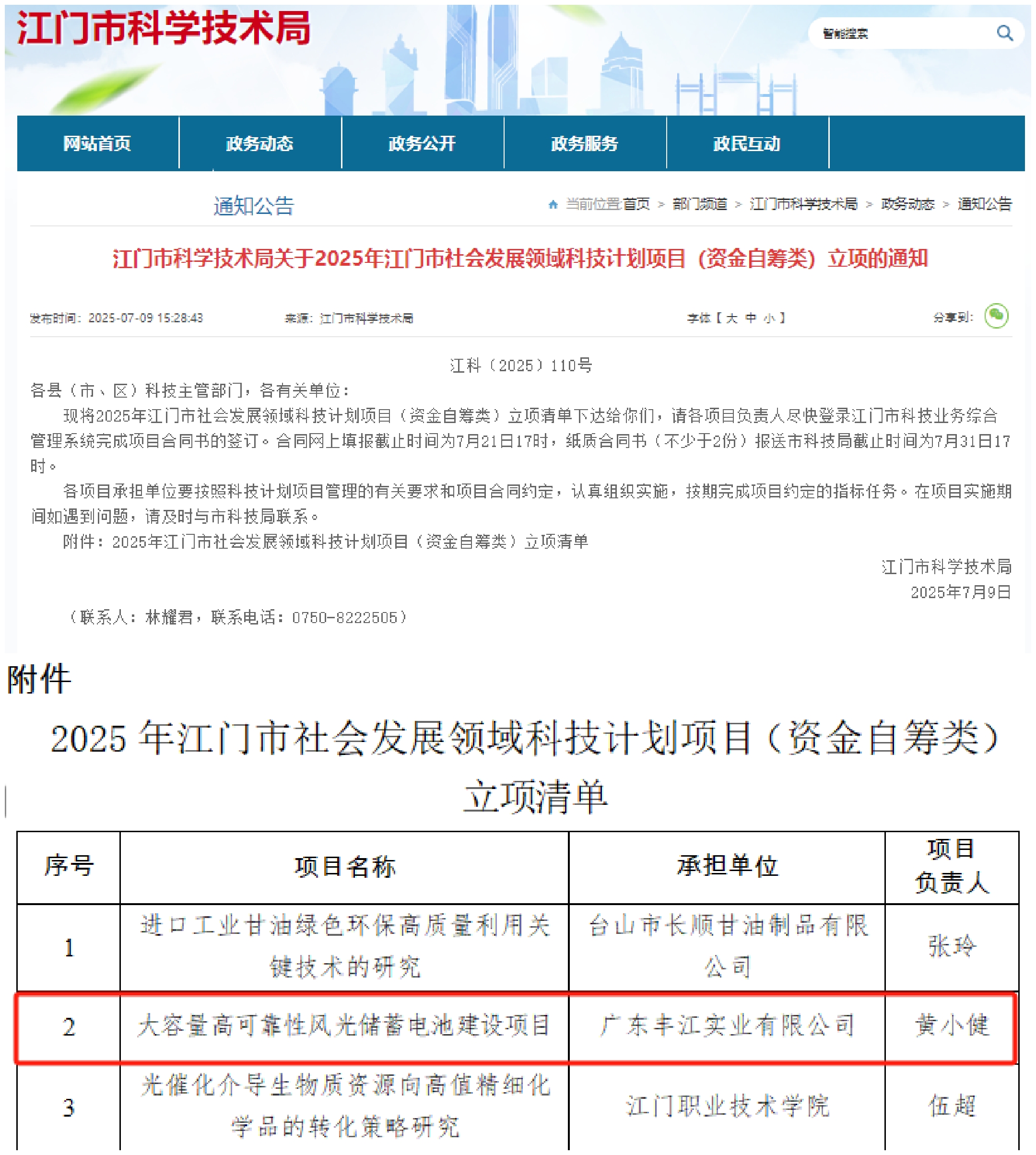 校企合作产学研项目中标信息.jpg