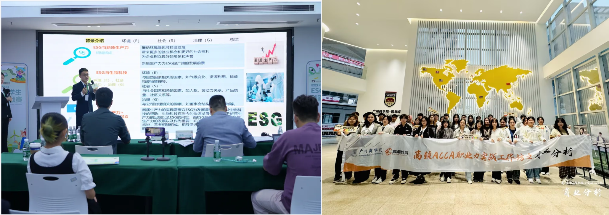 图8：安永ESG创新大赛华南线下决赛、广州商学院ACCA班级商业分析实战.png