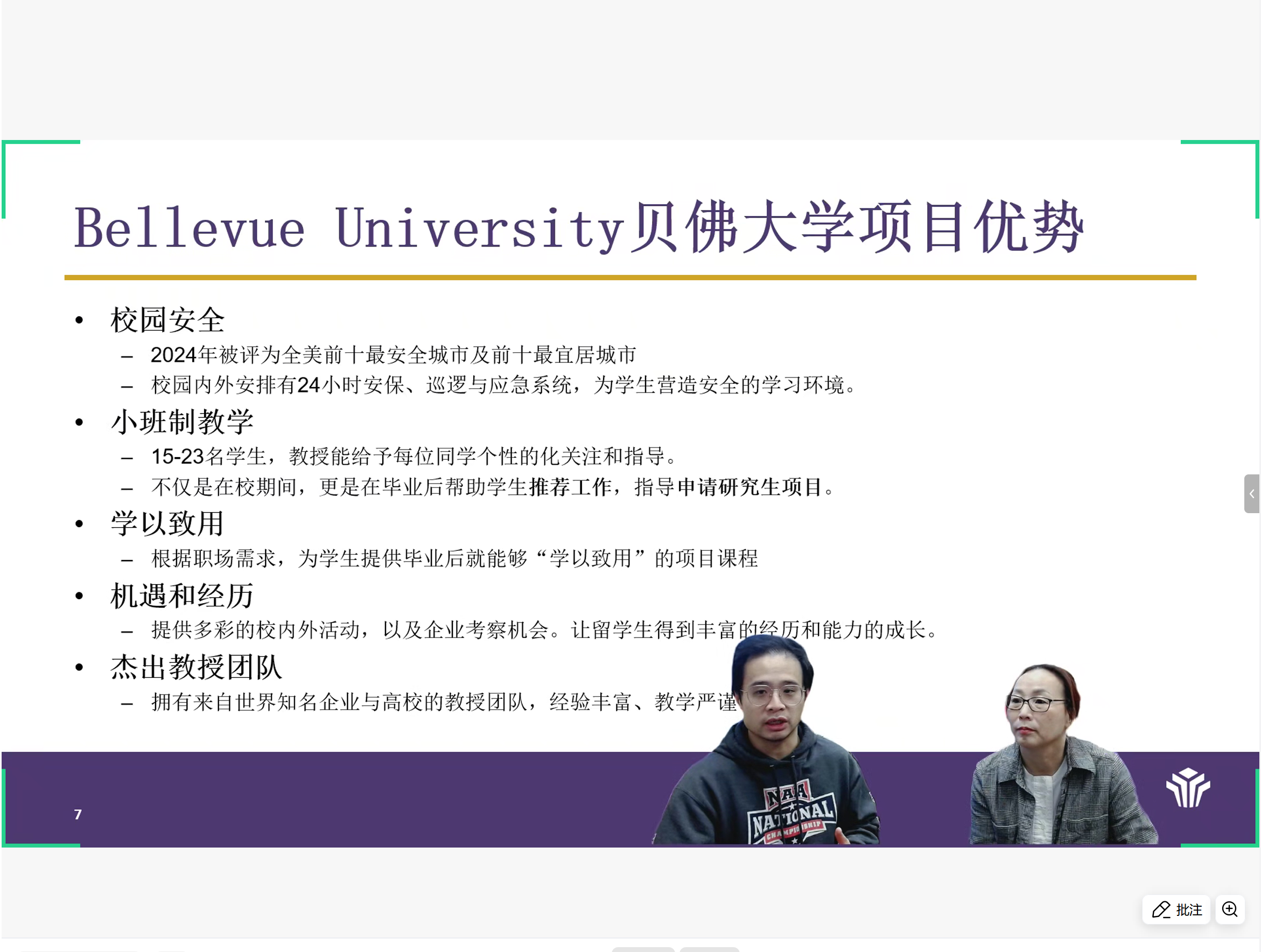 Julie Verebely与Tony Chen详细介绍BU核心办学优势.png
