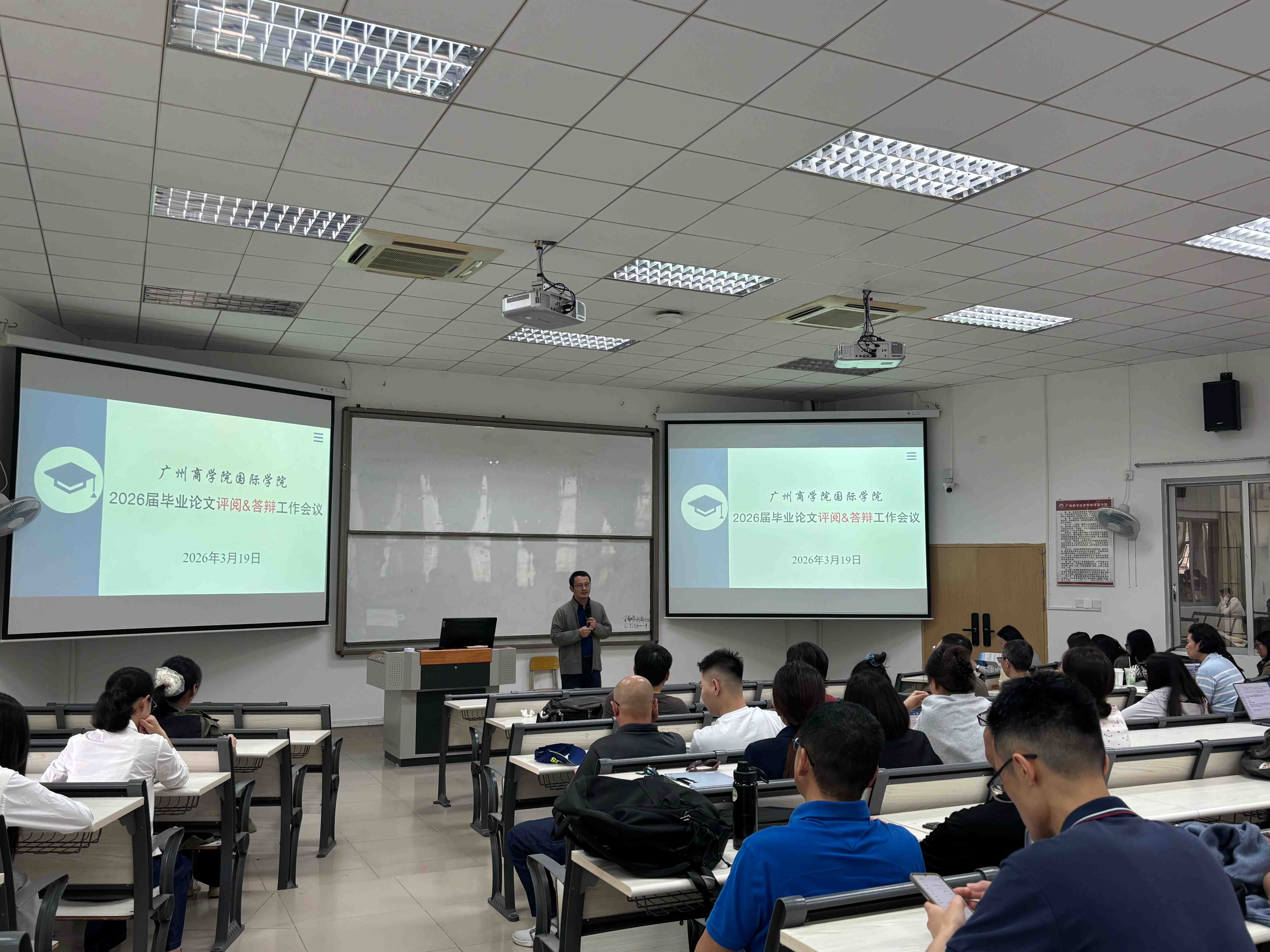 2026届毕本科毕业论文评阅与答辩工作动员会议现场.jpg