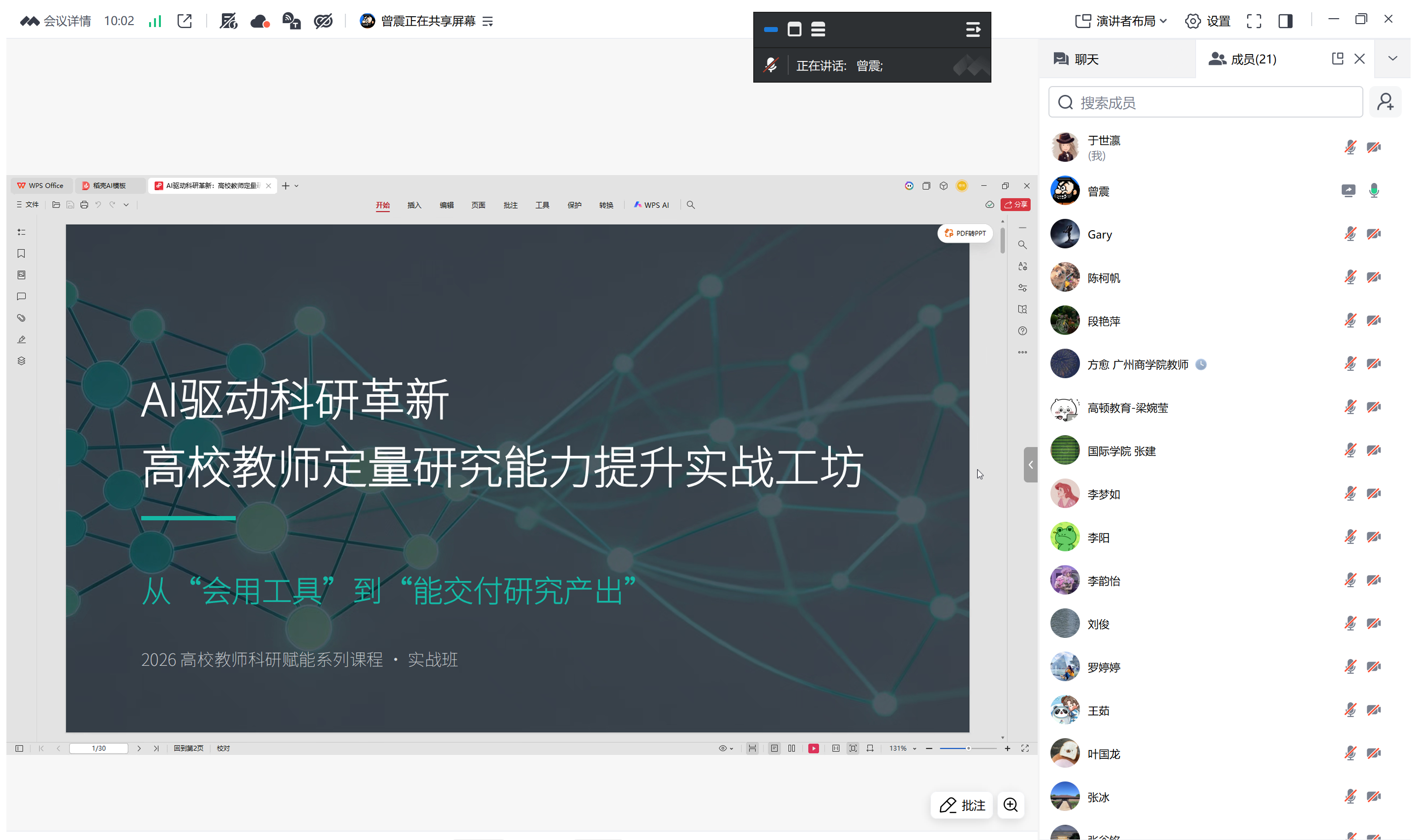 “AI驱动科研革新”师资培训会现场.png