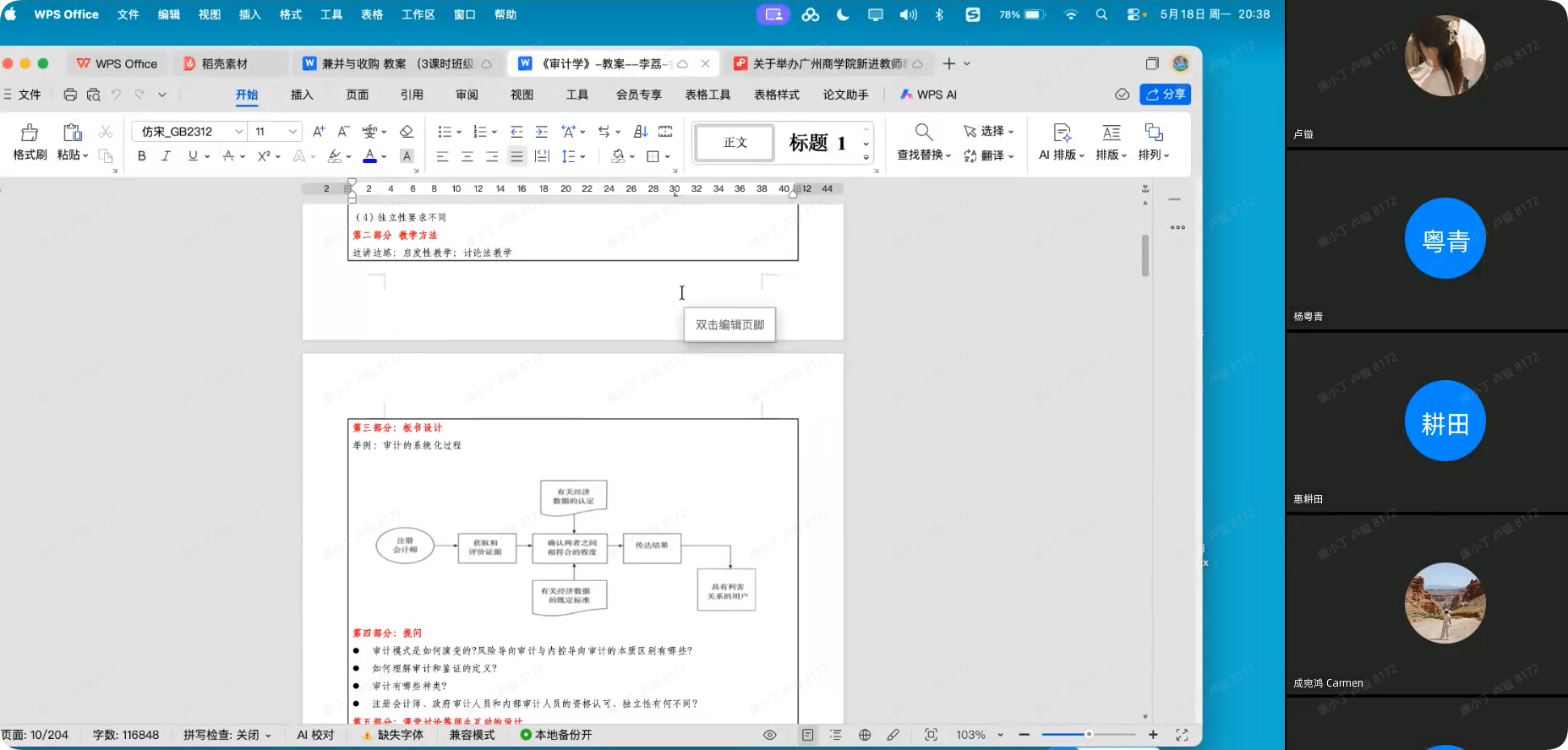 线上培训会议现场.png