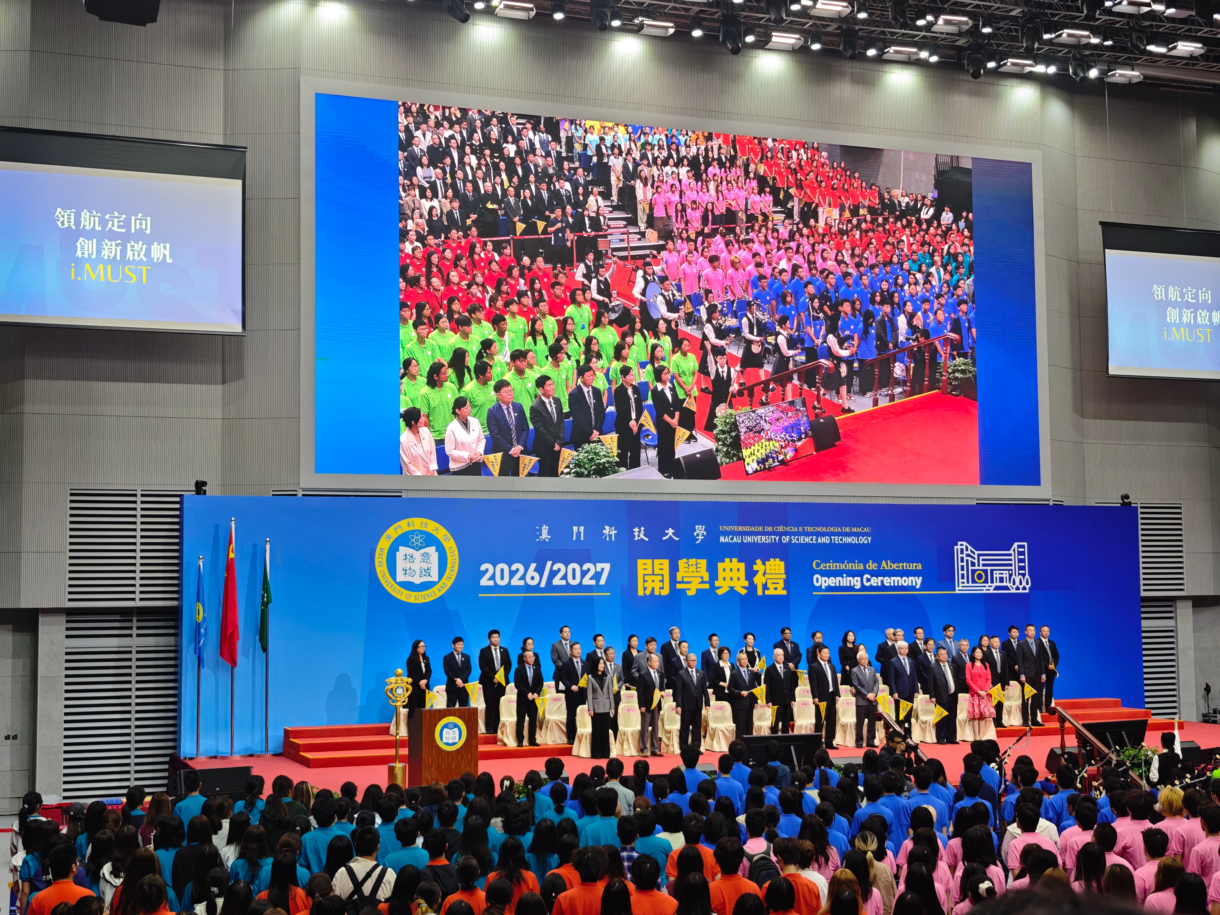 澳门科技大学开学典礼现场(1).jpg