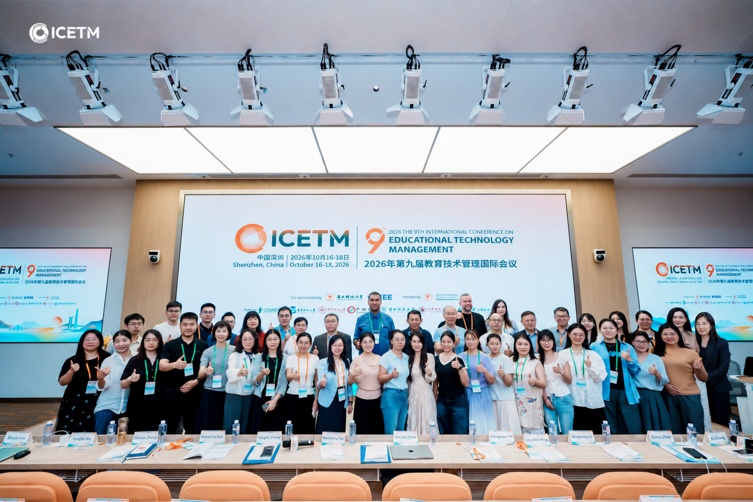 ICETM 2026与会人员合影.png